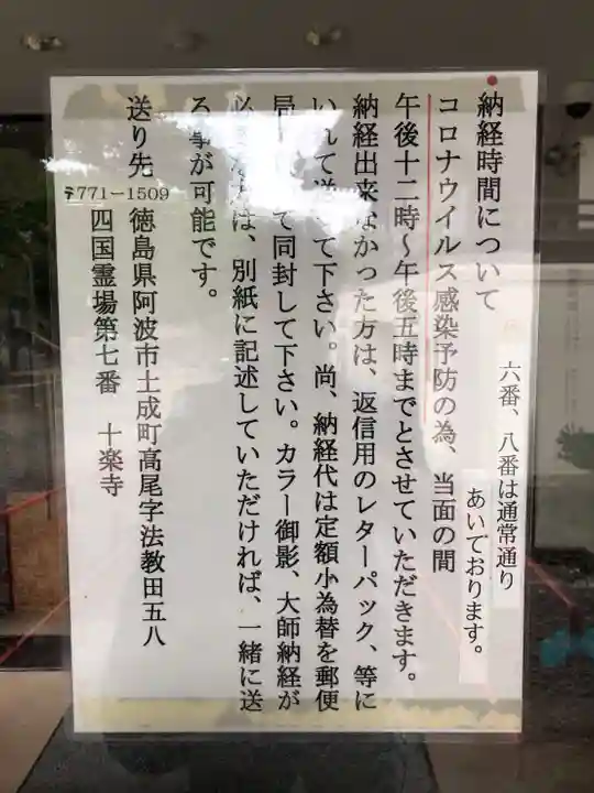 十楽寺の御朱印