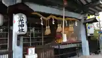 真田山 三光神社の本殿・本堂