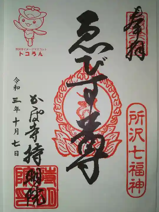 持明院の御朱印