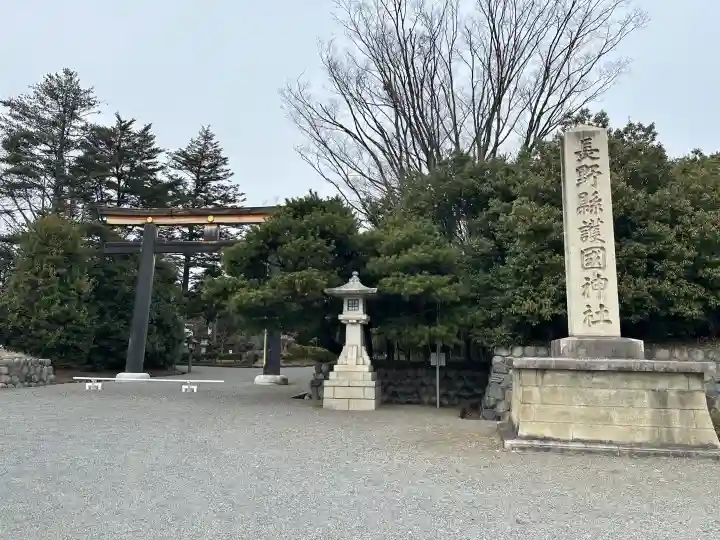 長野縣護國神社の{uncategorized: "未分類", other: "その他", undefined: "問題あり", building: "その他建物", grave: "お墓", sacred_gate: "鳥居", guardian: "狛犬", statue: "像", buddha: "仏像", history: "歴史", nature: "自然", garden: "庭園", animal: "動物", pagoda: "塔", temizu: "手水舎", mountain_gate: "山門・神門", sanctuary: "本殿・本堂", subordinate: "末社・摂社", art: "芸術", scenery: "景色", jizo: "地蔵", ema: "絵馬", goshuin: "御朱印", omikuji: "おみくじ", items: "授与品その他", amulet: "お守り", goshuincho: "御朱印帳", eats: "食事", festival: "お祭り", votive_dance: "神楽", shichigosan: "七五三参", wedding: "結婚式", experience: "体験その他", initially: "初詣", around: "周辺", anti_infection: "感染症対策"}