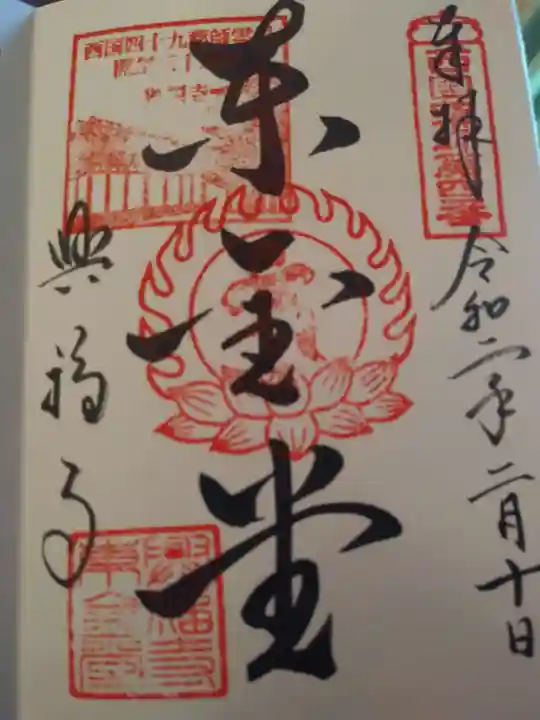 興福寺の御朱印