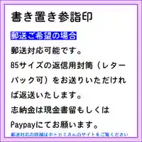 隨願寺の御朱印