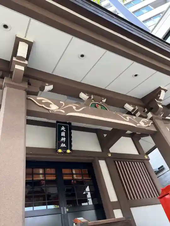 大國神社(東京都)