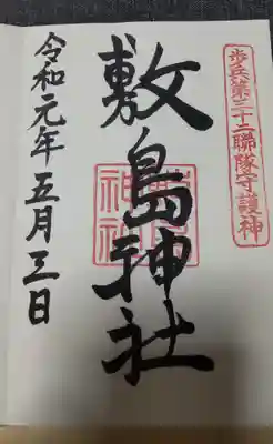 護国神社の社務所でまとめて頂けます。