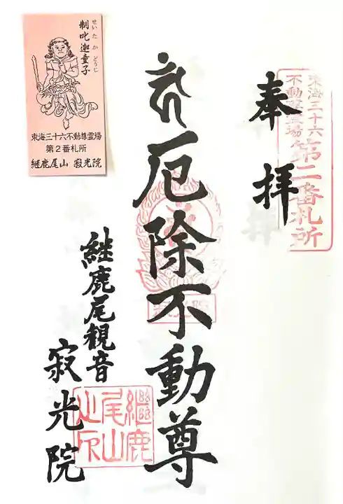 犬山寂光院(愛知県)