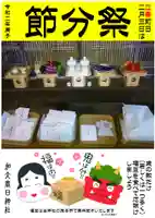 加太春日神社のお祭り