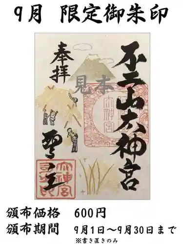 不二阿祖山太神宮の御朱印