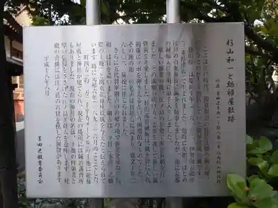 江島杉山神社の歴史