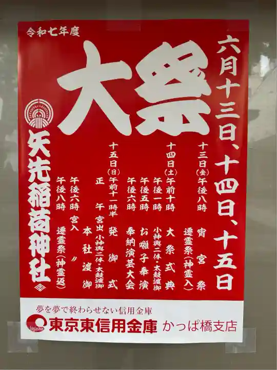 矢先稲荷神社(東京都)