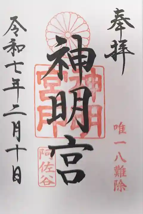 阿佐ヶ谷神明宮(東京都)