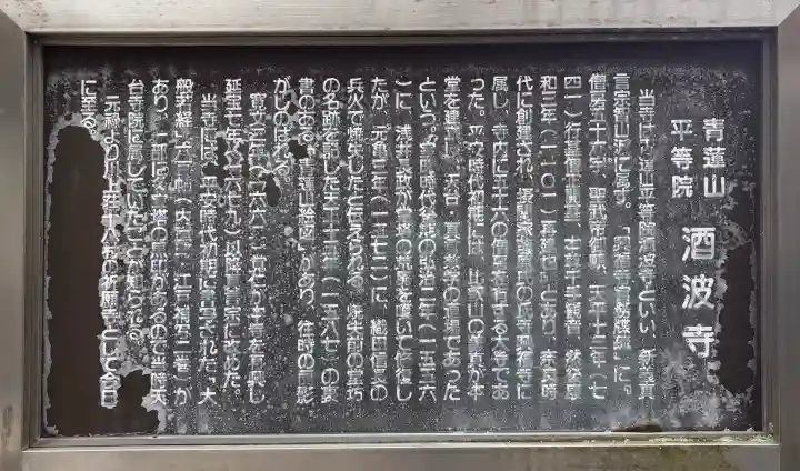 酒波寺の{uncategorized: "未分類", other: "その他", undefined: "問題あり", building: "その他建物", grave: "お墓", sacred_gate: "鳥居", guardian: "狛犬", statue: "像", buddha: "仏像", history: "歴史", nature: "自然", garden: "庭園", animal: "動物", pagoda: "塔", temizu: "手水舎", mountain_gate: "山門・神門", sanctuary: "本殿・本堂", subordinate: "末社・摂社", art: "芸術", scenery: "景色", jizo: "地蔵", ema: "絵馬", goshuin: "御朱印", omikuji: "おみくじ", items: "授与品その他", amulet: "お守り", goshuincho: "御朱印帳", eats: "食事", festival: "お祭り", votive_dance: "神楽", shichigosan: "七五三参", wedding: "結婚式", experience: "体験その他", initially: "初詣", around: "周辺", anti_infection: "感染症対策"}