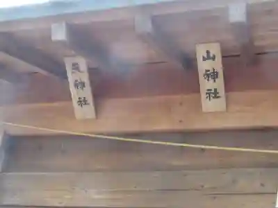 小室浅間神社のその他建物