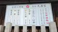 長洲天満宮(兵庫県)
