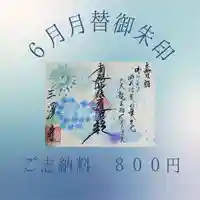 三澤寺(長野県)