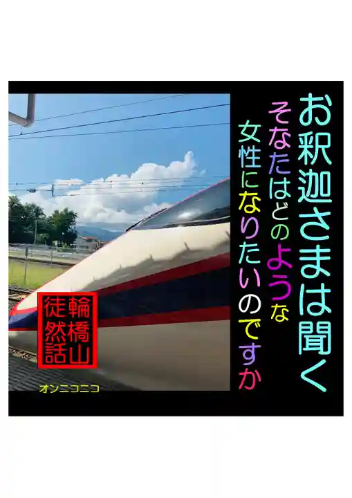 耕田院(山形県)