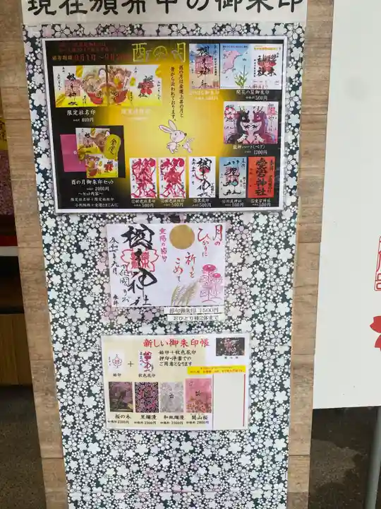 櫻木神社(千葉県)