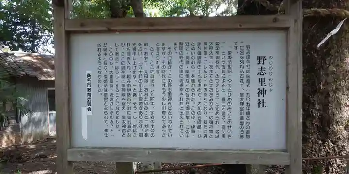 野志里神社の歴史