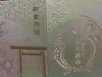 射水神社の御朱印帳