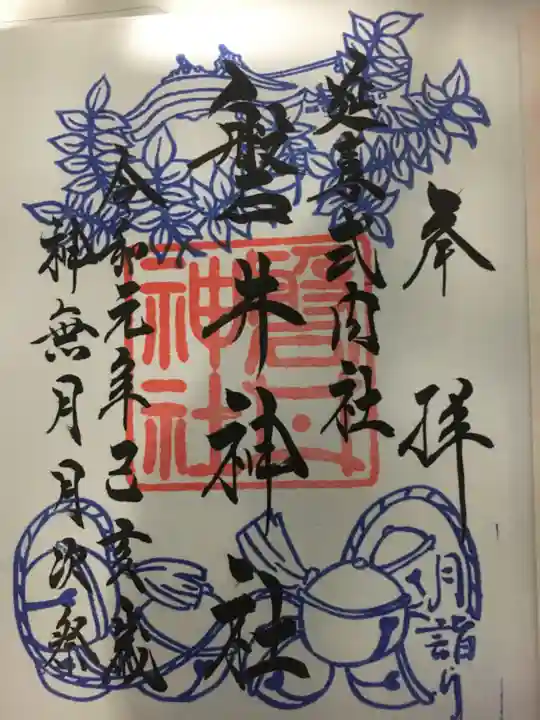 磐井神社の御朱印