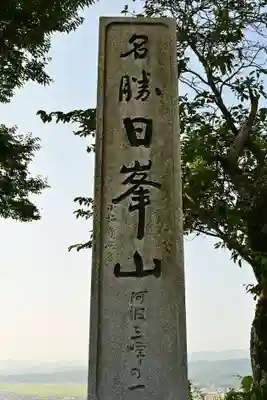 日峰神社(徳島県)
