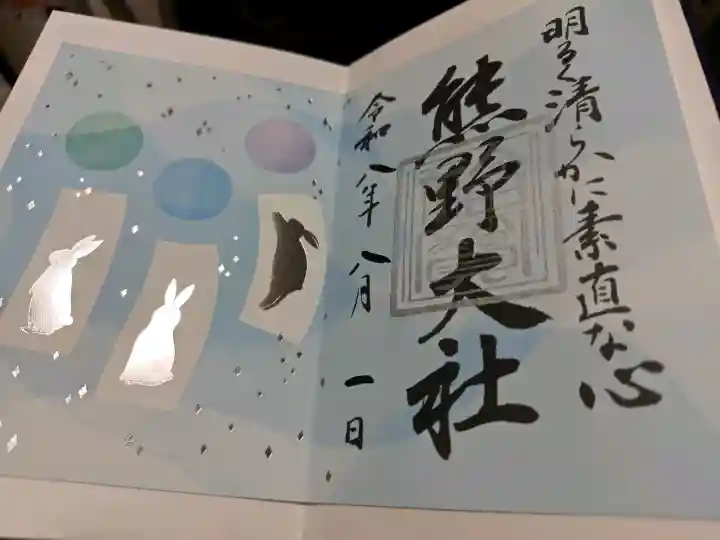 熊野大社の御朱印