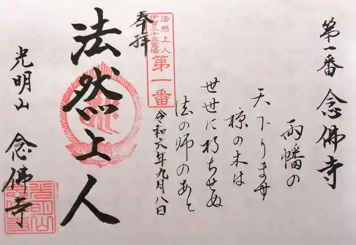 念仏寺(三重県)