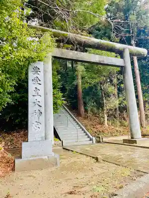 豊受皇大神宮(茨城県)