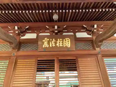 正覚寺(東京都)