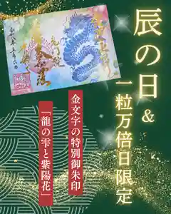 【公式】龍門院常楽寺(秩父札所十一番)の御朱印(2026年05月30日(土) 11時53分17秒投稿)