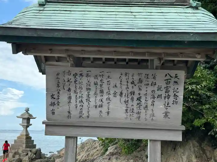八百富神社(愛知県)