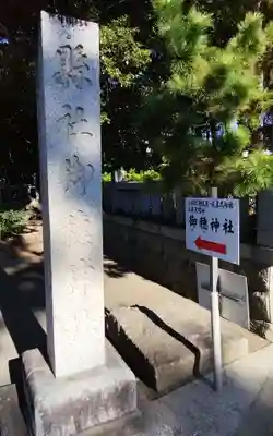 御穂神社(静岡県)
