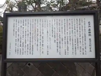 薬師院(神奈川県)