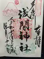 多摩川浅間神社(東京都)