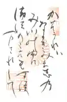 蓮華王院(三十三間堂)の御朱印