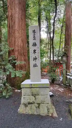椿岸神社の{uncategorized: "未分類", other: "その他", undefined: "問題あり", building: "その他建物", grave: "お墓", sacred_gate: "鳥居", guardian: "狛犬", statue: "像", buddha: "仏像", history: "歴史", nature: "自然", garden: "庭園", animal: "動物", pagoda: "塔", temizu: "手水舎", mountain_gate: "山門・神門", sanctuary: "本殿・本堂", subordinate: "末社・摂社", art: "芸術", scenery: "景色", jizo: "地蔵", ema: "絵馬", goshuin: "御朱印", omikuji: "おみくじ", items: "授与品その他", amulet: "お守り", goshuincho: "御朱印帳", eats: "食事", festival: "お祭り", votive_dance: "神楽", shichigosan: "七五三参", wedding: "結婚式", experience: "体験その他", initially: "初詣", around: "周辺", anti_infection: "感染症対策"}