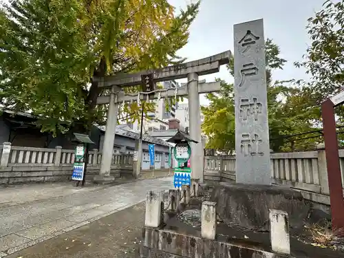 今戸神社(東京都)