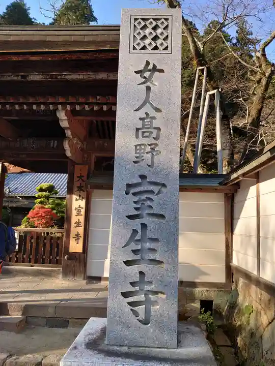 室生寺のその他建物