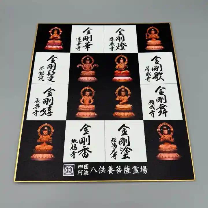 箸蔵寺の御朱印