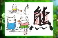 くまくま神社(導きの社 熊野町熊野神社)の御朱印