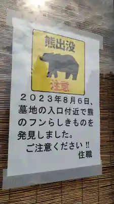 智恵光寺の動物