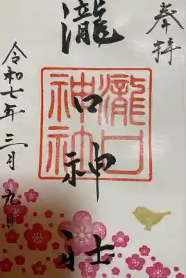 瀧口神社の御朱印