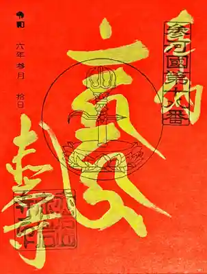 赤岩寺(愛知県)