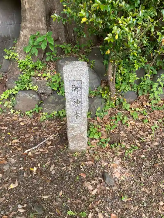 菅原神社(神奈川県)
