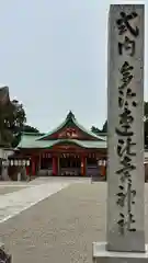 多治速比売神社(大阪府)