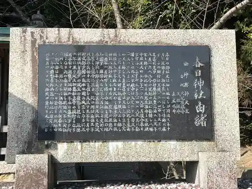 春日神社(滋賀県)