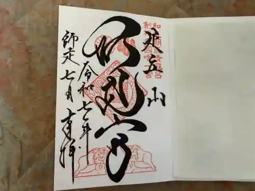 足立山妙見宮（御祖神社）(福岡県)