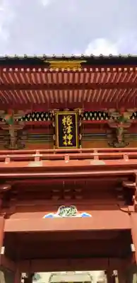 根津神社の山門・神門