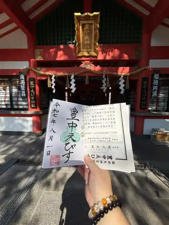 足の神様 服部天神宮(大阪府)