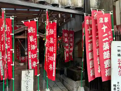 永福寺(蛸薬師堂)(京都府)