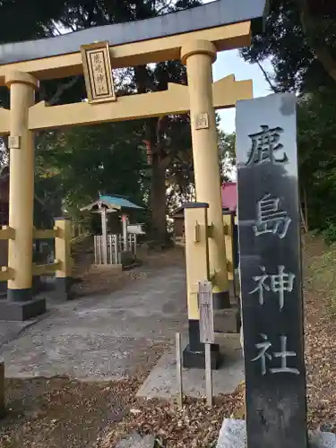 鹿島神社の鳥居